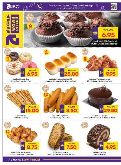 العروض الاسبوعيه من ادكوب 6