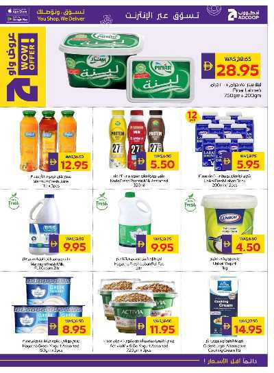 العروض الاسبوعيه من ادكوب 9