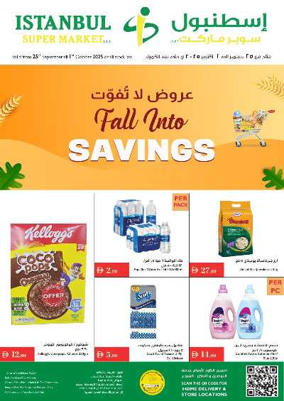 العروض الاسبوعيه من اسطنبول 1