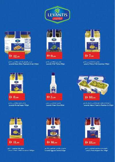 العروض الاسبوعيه من اسطنبول 10