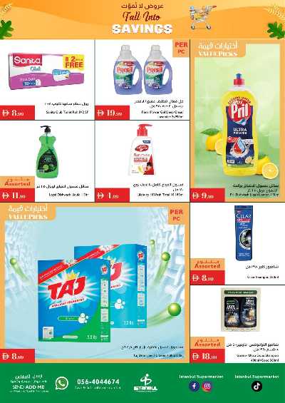 العروض الاسبوعيه من اسطنبول 12