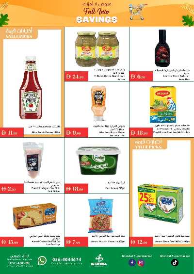 العروض الاسبوعيه من اسطنبول 6