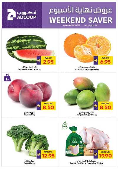 عروض نهاية الاسبوع من ادكوب 1