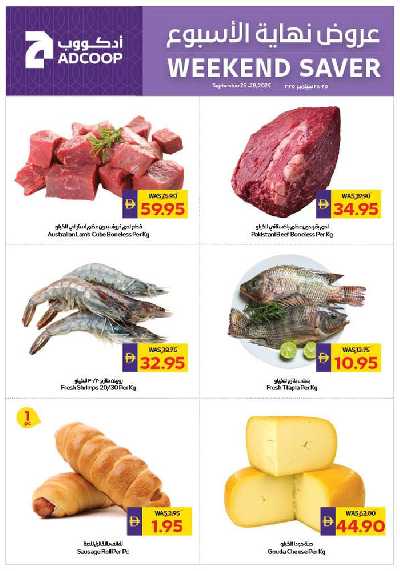 عروض نهاية الاسبوع من ادكوب 2