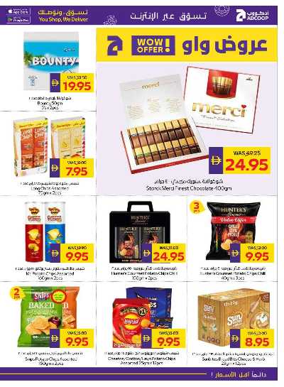 العروض الاسبوعيه من ادكوب 17