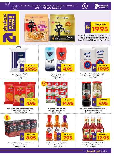العروض الاسبوعيه من ادكوب 19