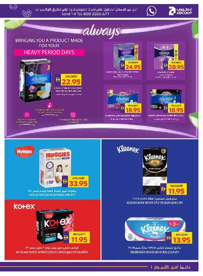العروض الاسبوعيه من ادكوب 23