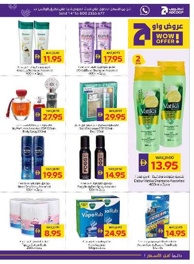 العروض الاسبوعيه من ادكوب 27