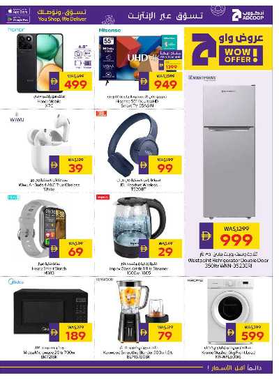 العروض الاسبوعيه من ادكوب 29