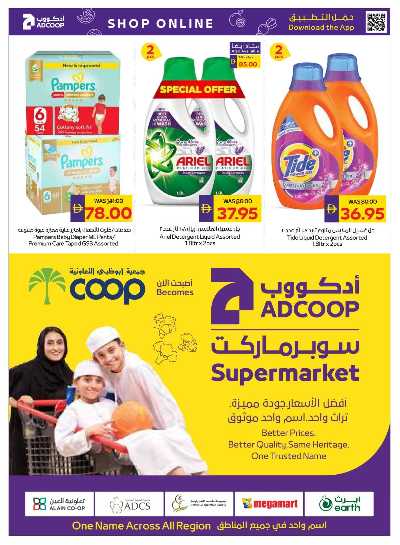 العروض الاسبوعيه من ادكوب 32