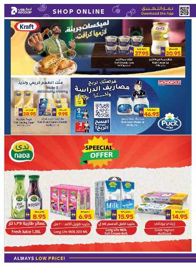 العروض الاسبوعيه من ادكوب 8