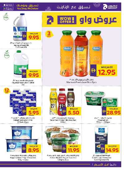 العروض الاسبوعيه من ادكوب 9