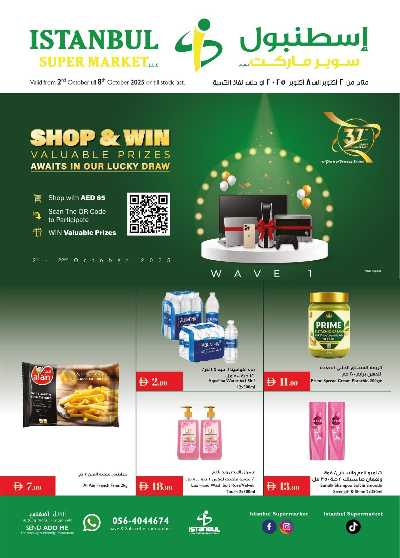 العروض الاسبوعيه من اسطنبول 1