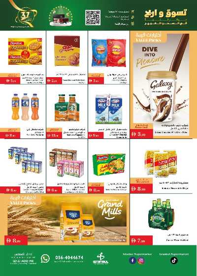 العروض الاسبوعيه من اسطنبول 11