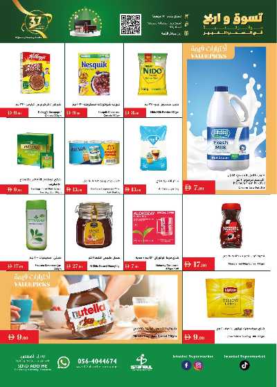 العروض الاسبوعيه من اسطنبول 2