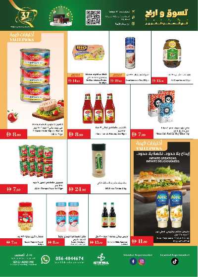 العروض الاسبوعيه من اسطنبول 4