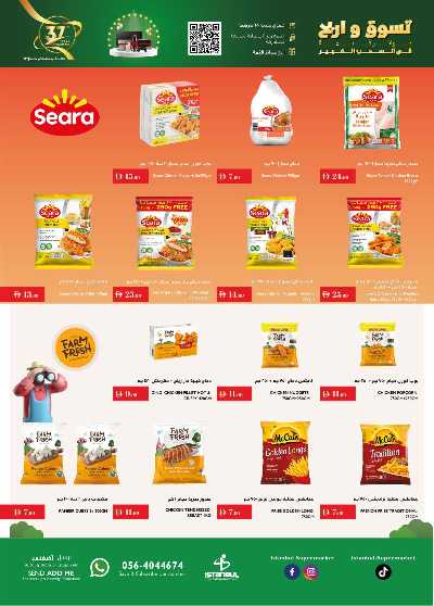 العروض الاسبوعيه من اسطنبول 6