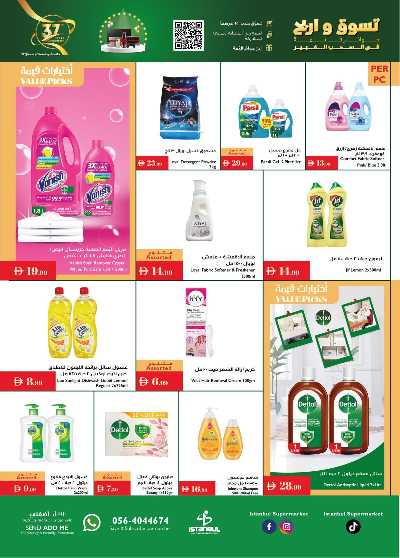 العروض الاسبوعيه من اسطنبول 8