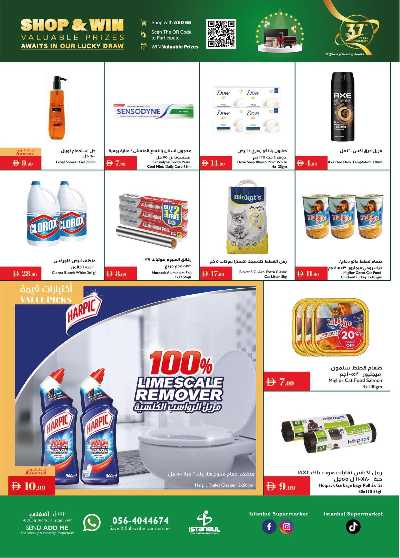 العروض الاسبوعيه من اسطنبول 9