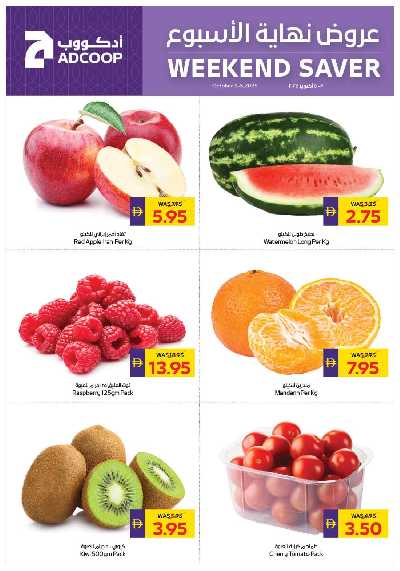 عروض نهاية الاسبوع من ادكوب 1