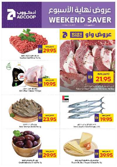 عروض نهاية الاسبوع من ادكوب 2