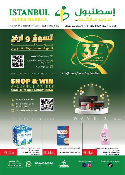 العروض الاسبوعيه من اسطنبول 1