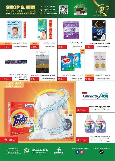 العروض الاسبوعيه من اسطنبول 11