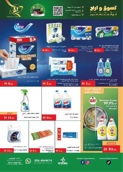 العروض الاسبوعيه من اسطنبول 12