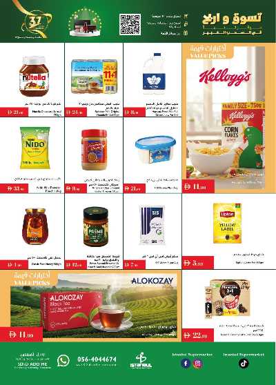 العروض الاسبوعيه من اسطنبول 2