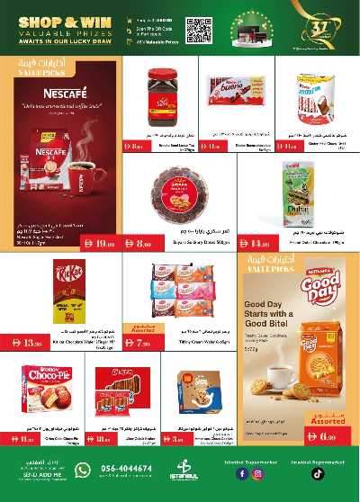 العروض الاسبوعيه من اسطنبول 3