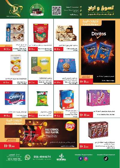 العروض الاسبوعيه من اسطنبول 5