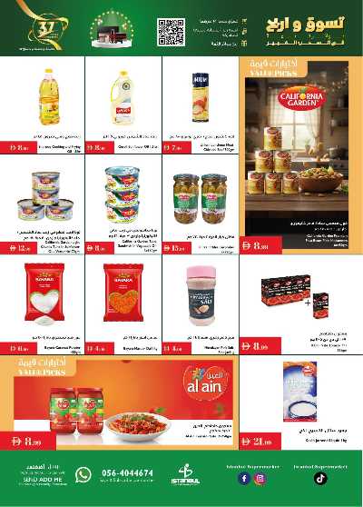 العروض الاسبوعيه من اسطنبول 7