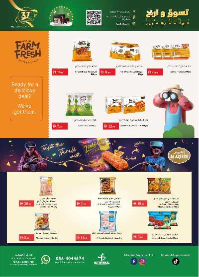 العروض الاسبوعيه من اسطنبول 9