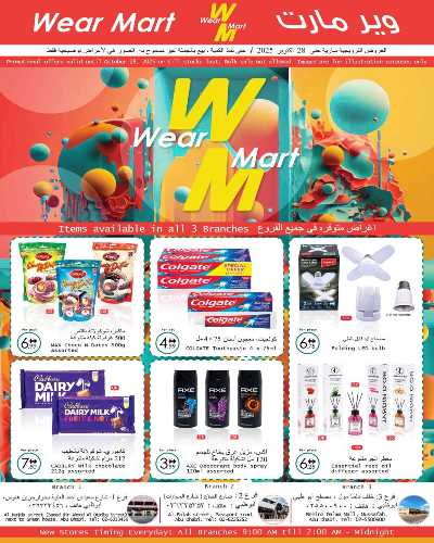 العروض الشهريه من وير مارت 1