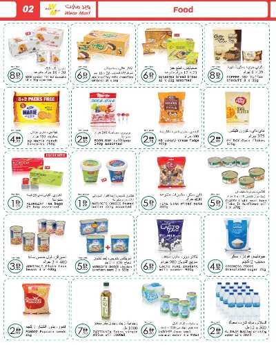 العروض الشهريه من وير مارت 2