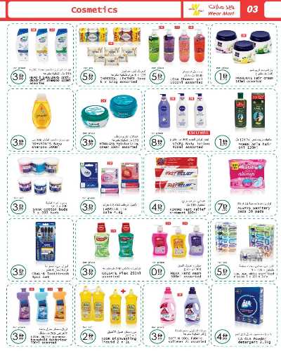 العروض الشهريه من وير مارت 3