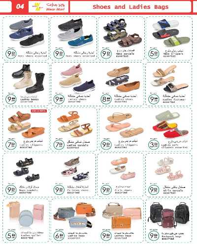 العروض الشهريه من وير مارت 4