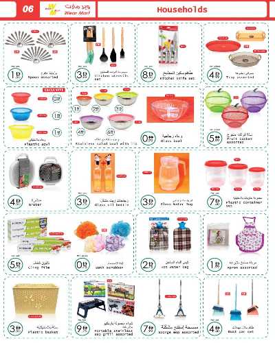 العروض الشهريه من وير مارت 6