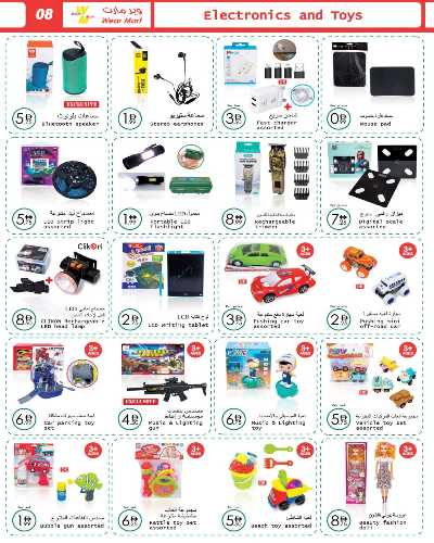 العروض الشهريه من وير مارت 8