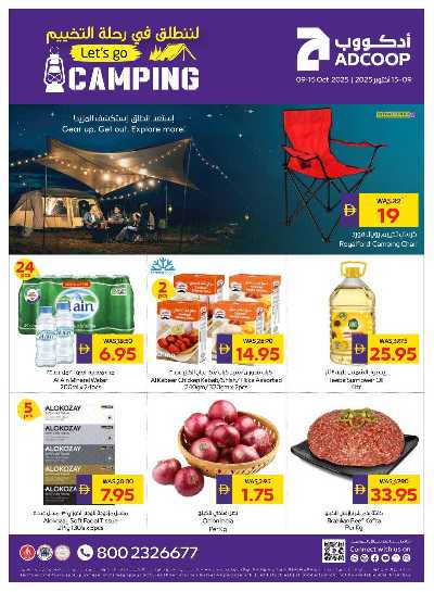 العروض الاسبوعيه من ادكوب 1