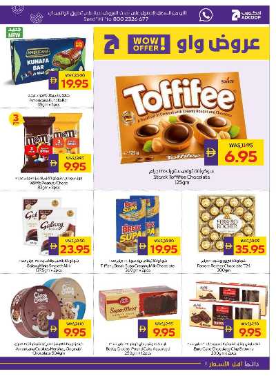 العروض الاسبوعيه من ادكوب 13