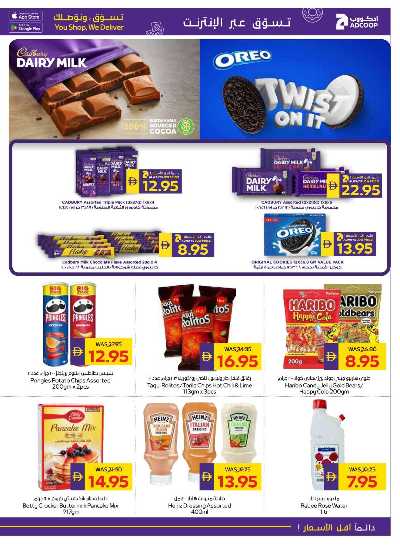العروض الاسبوعيه من ادكوب 15