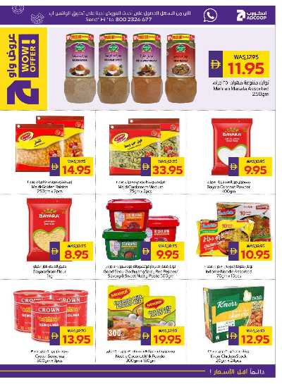 العروض الاسبوعيه من ادكوب 17