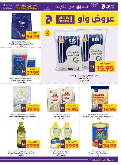 العروض الاسبوعيه من ادكوب 19