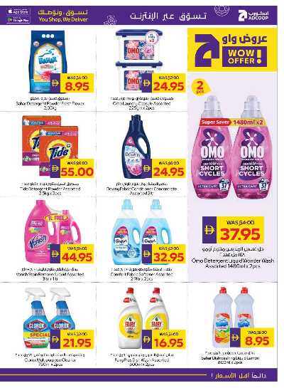 العروض الاسبوعيه من ادكوب 23