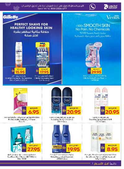 العروض الاسبوعيه من ادكوب 25