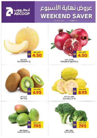 عروض نهاية الاسبوع من ادكوب 1