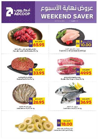 عروض نهاية الاسبوع من ادكوب 2