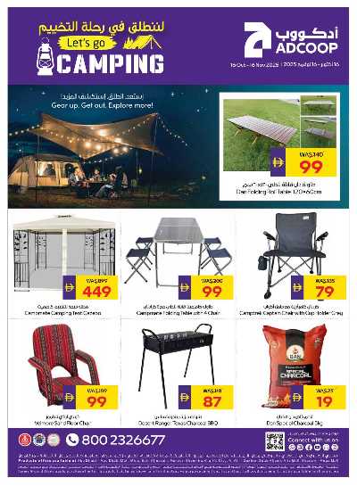 عروض موسم التخييم من ادكوب 1