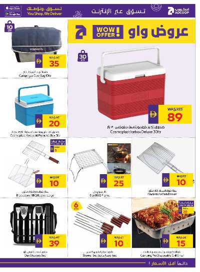 عروض موسم التخييم من ادكوب 11